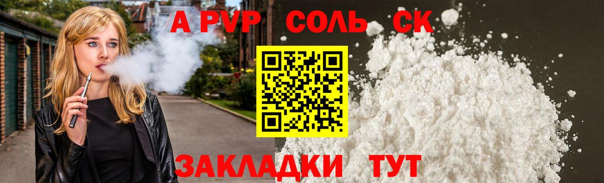 A-PVP Соль  Alpha-PVP крисы CK  Вход с VPN  Кудрово  A-PVP кристаллы 