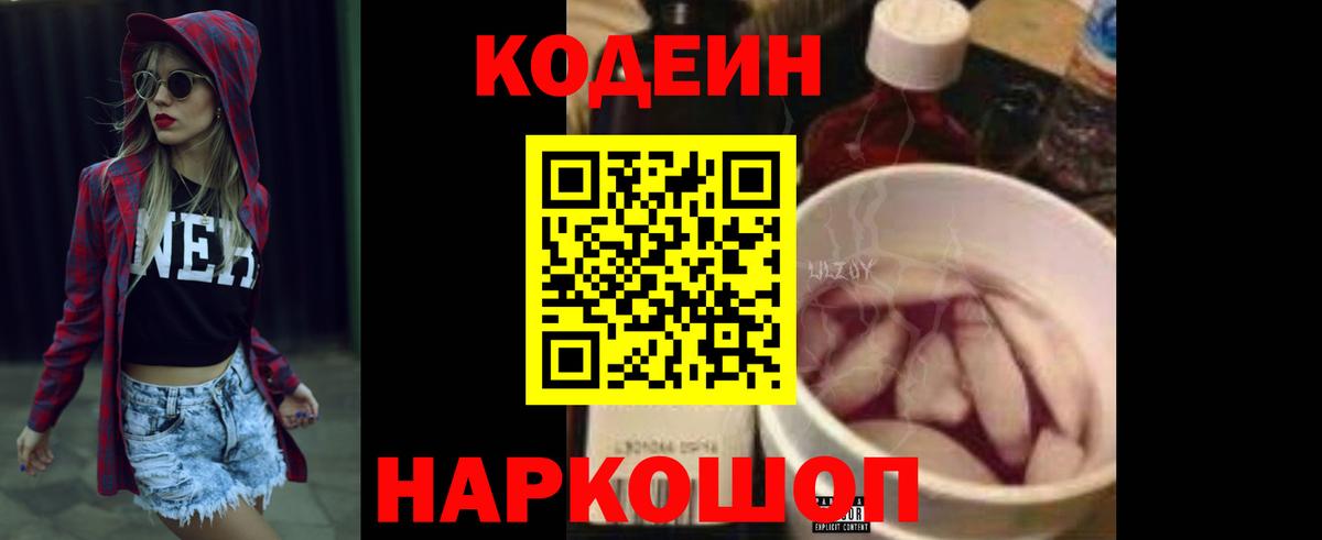 Кудрово  Codein напиток Lean (лин)  Кодеиновый сироп Lean Purple Drank  Вход с VPN 