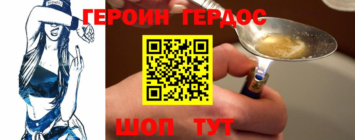 Кудрово  ГЕРОИН  Вход с VPN  ГЕРОИН белый 