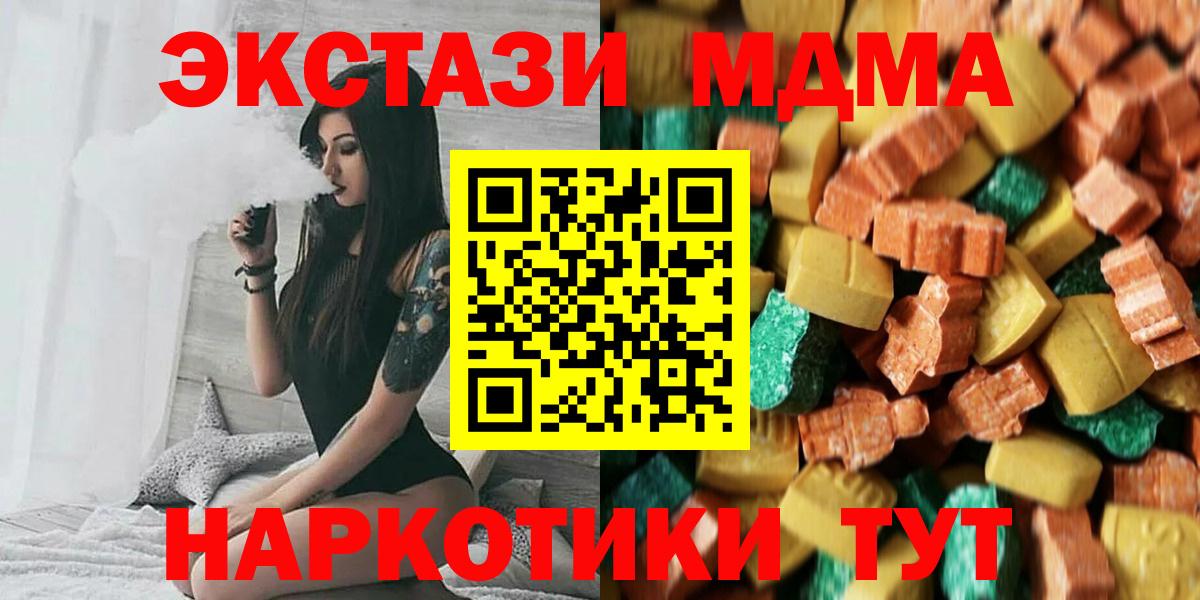 МДМА кристаллы  Вход с VPN  MDMA  Кудрово 