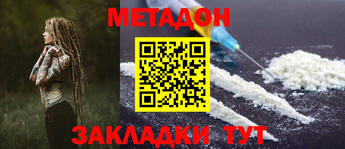МЕТАДОН methadone  Вход с VPN  Кудрово  МЕТАДОН VHQ 